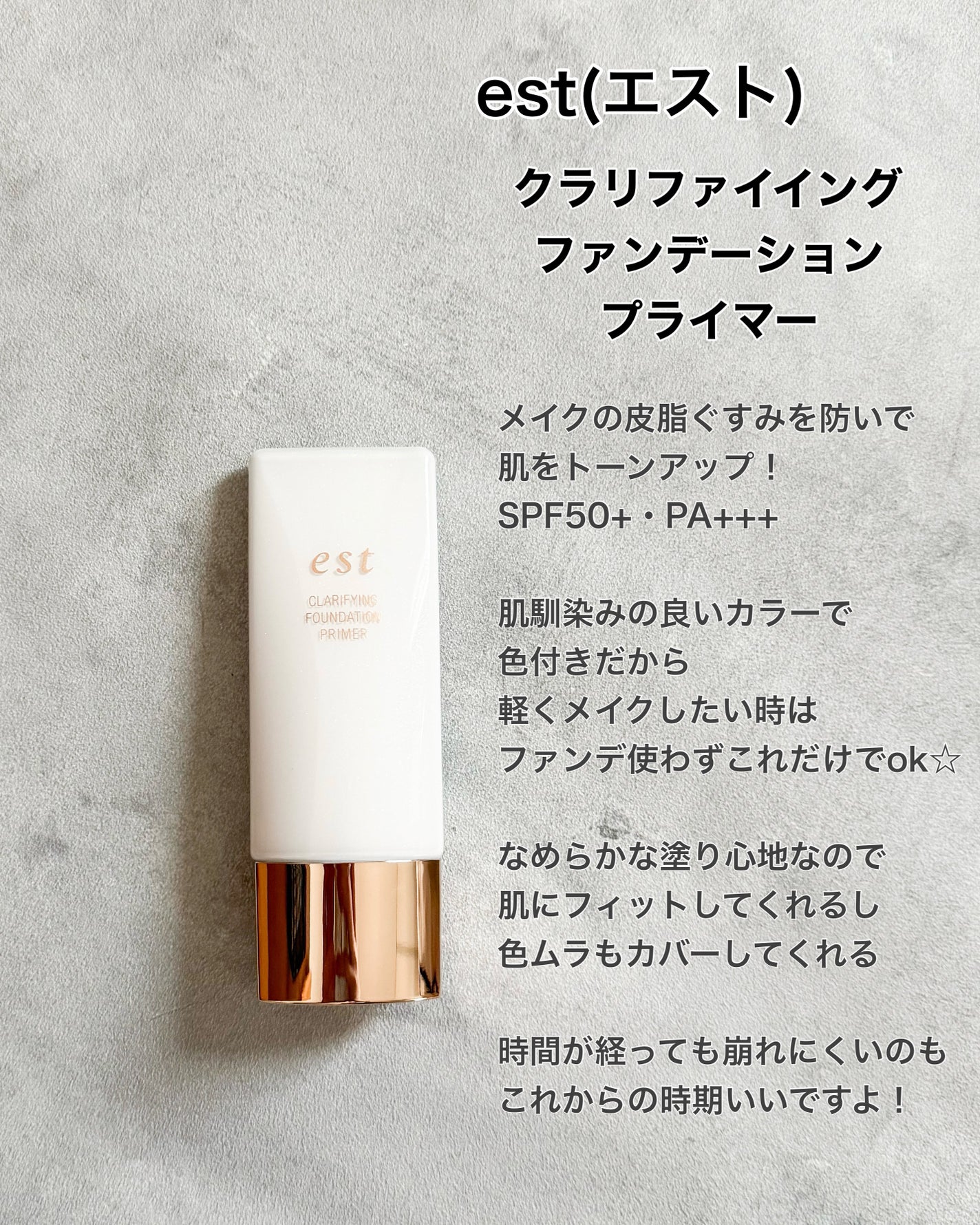 クラリファイイング ファンデーション プライマー/est/化粧下地を使ったクチコミ(2枚目)