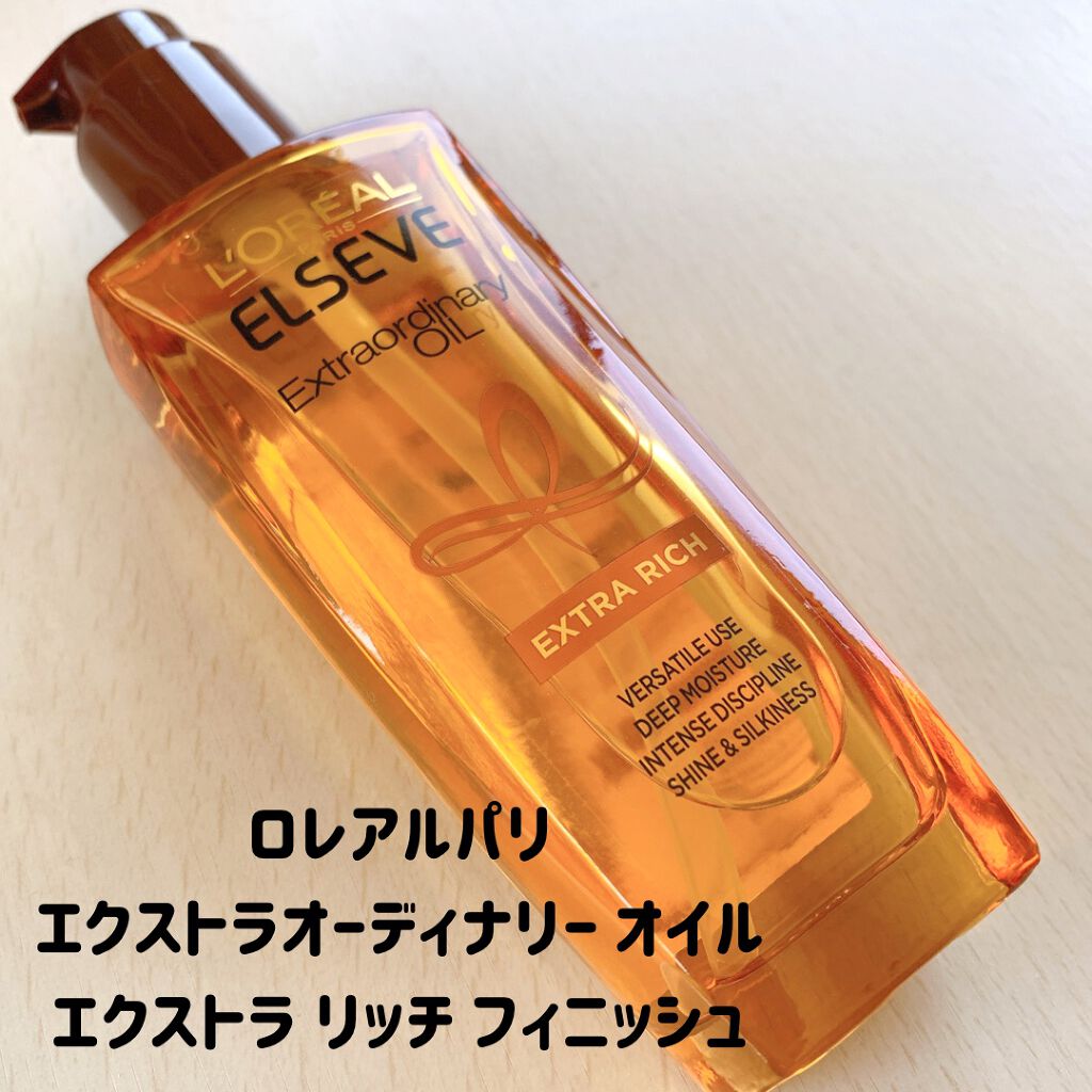 エルセーヴ エクストラオーディナリーオイル エクストラリッチ フィニッシュ/ロレアル パリ/ヘアオイルを使ったクチコミ(2枚目)