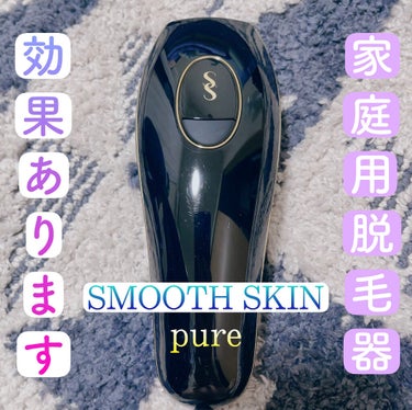 スムーズスキン pure ブラック/スムーズスキン/ムダ毛ケアを使ったクチコミ（1枚目）