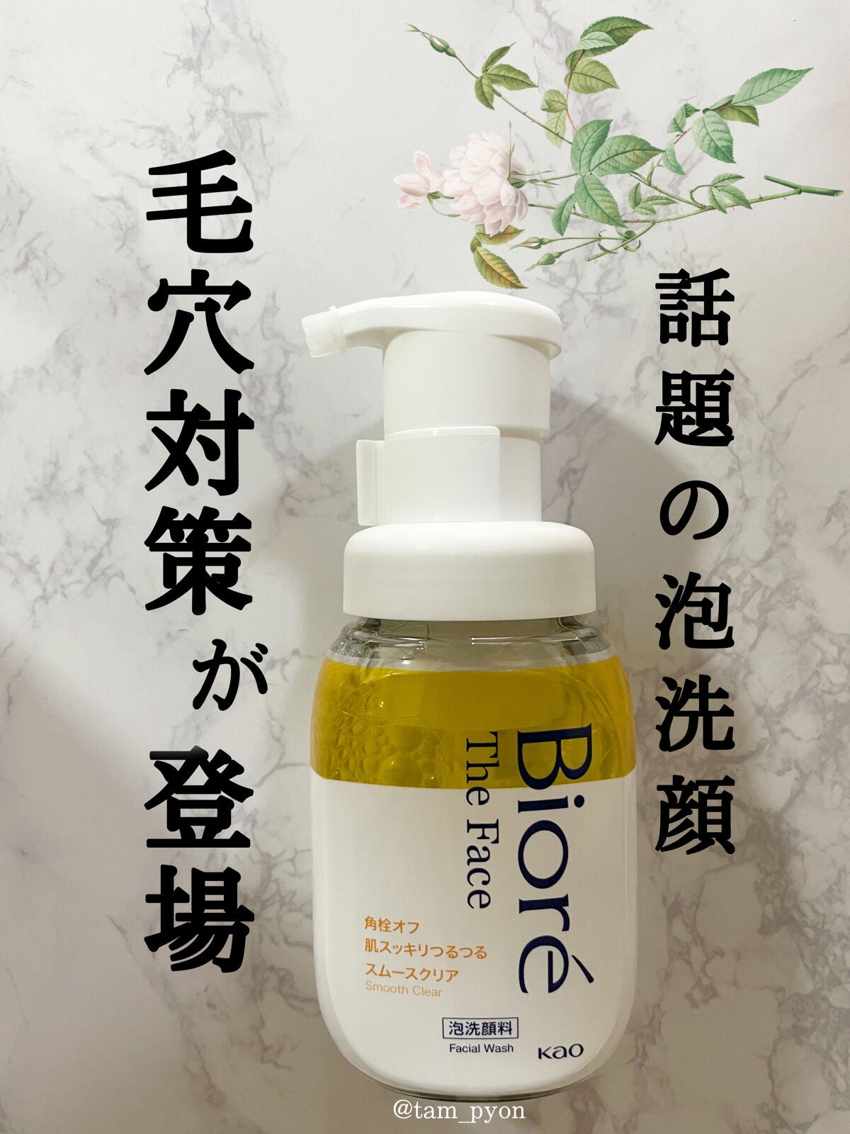 ビオレ ザフェイス 泡洗顔料 スムースクリア/ビオレ/泡洗顔を使ったクチコミ(1枚目)