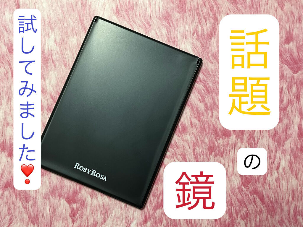 \ 話題の鏡を試してみました〜🎵 /

・ロージーローザ　リアルックミラー コンパクトサイズ

今、SNSでリアルな肌色を映す！！と話題の鏡🪞✨

私も気になり購入してみました！！...が、
う〜ん、正直いつも見る自分の肌色と大差ない�