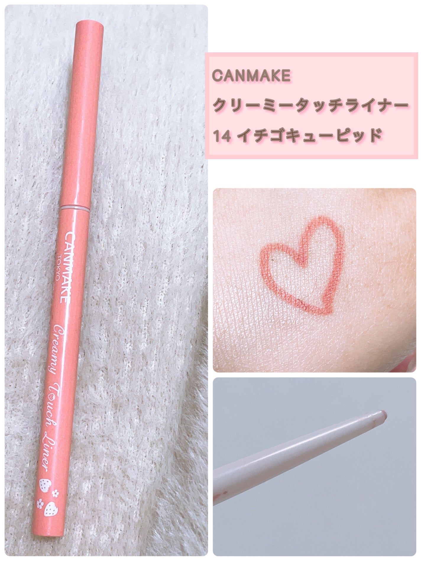 クリーミータッチライナー/キャンメイク/ジェルアイライナーを使ったクチコミ(1枚目)