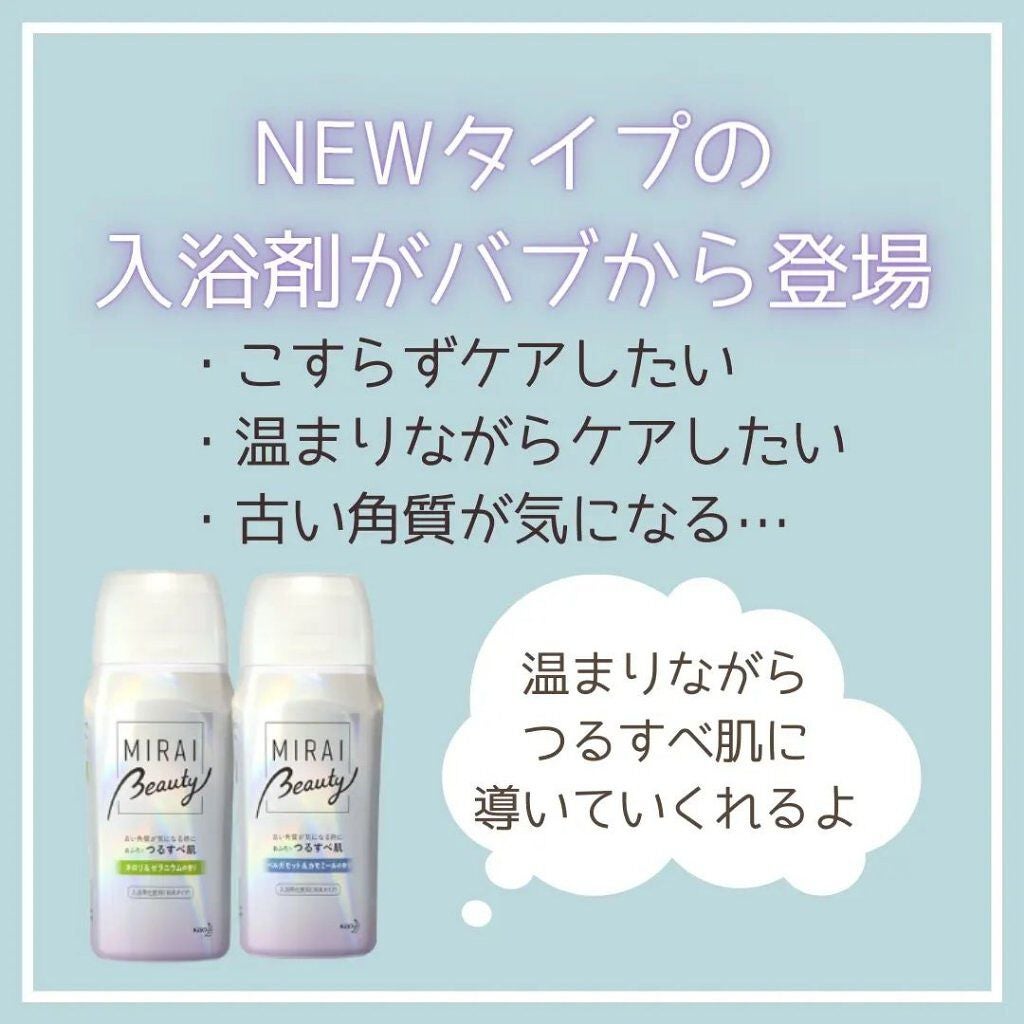 MIRAI beauty バスパウダー/花王/炭酸系入浴剤を使ったクチコミ(2枚目)