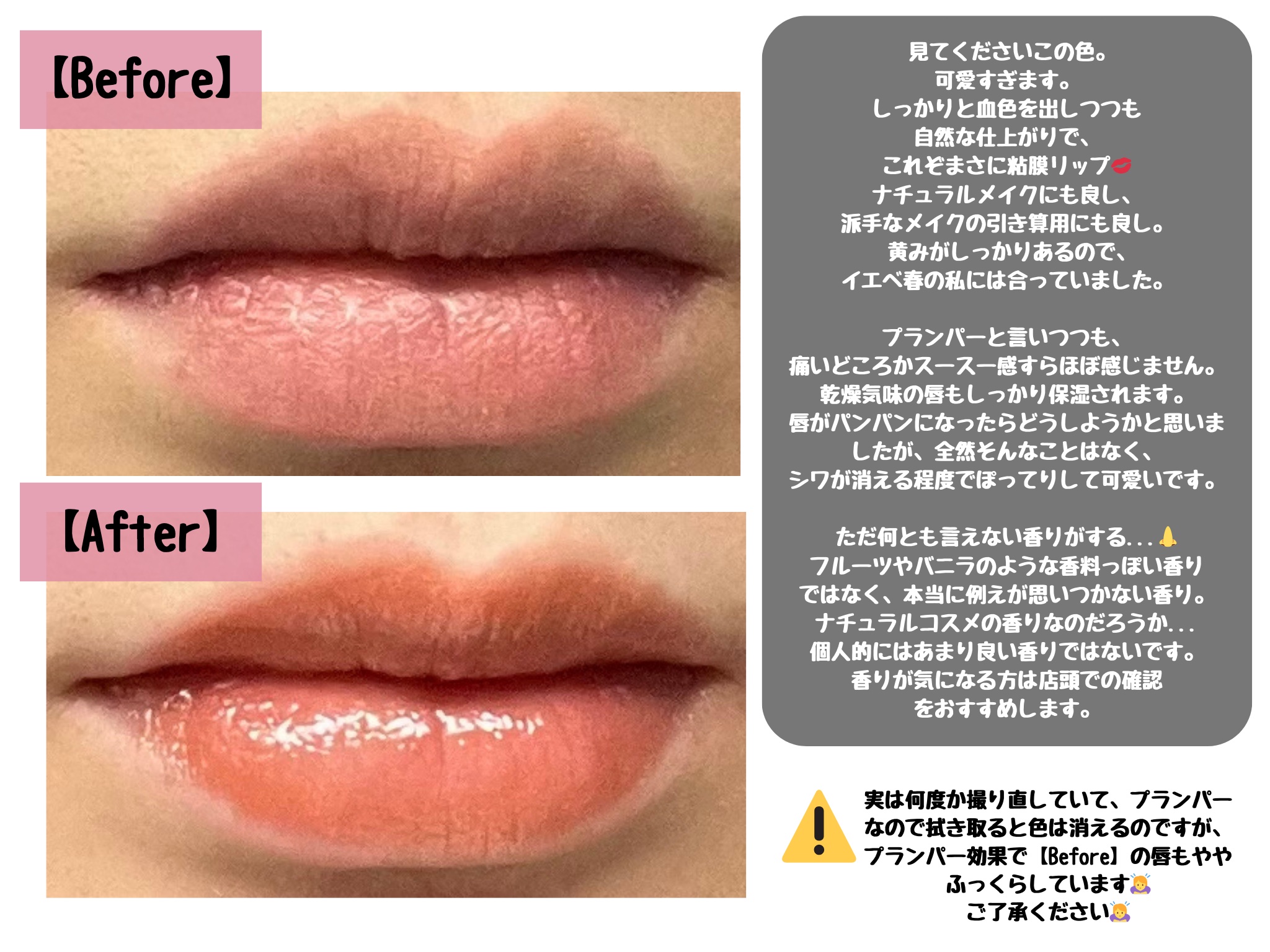 ミネラルリッププランパー ディープ キャロットピーチ(限定色)/エトヴォス/リッププランパーを使ったクチコミ（3枚目）