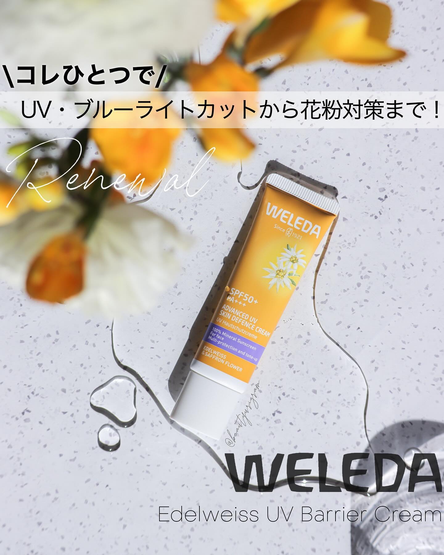 ヴェレダ エーデルワイス UVバリアクリーム/WELEDA/日焼け止めクリームを使ったクチコミ（1枚目）