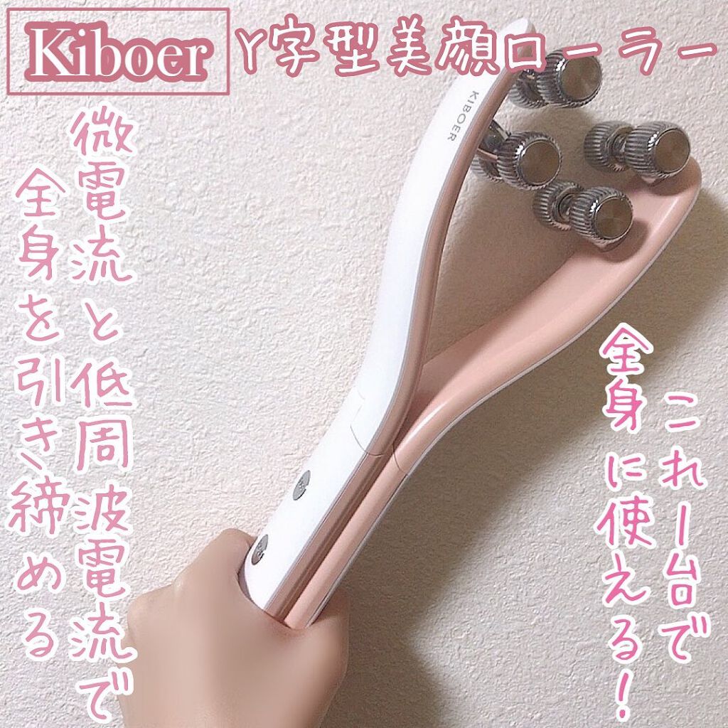KIBOER Y字型美顔ローラー