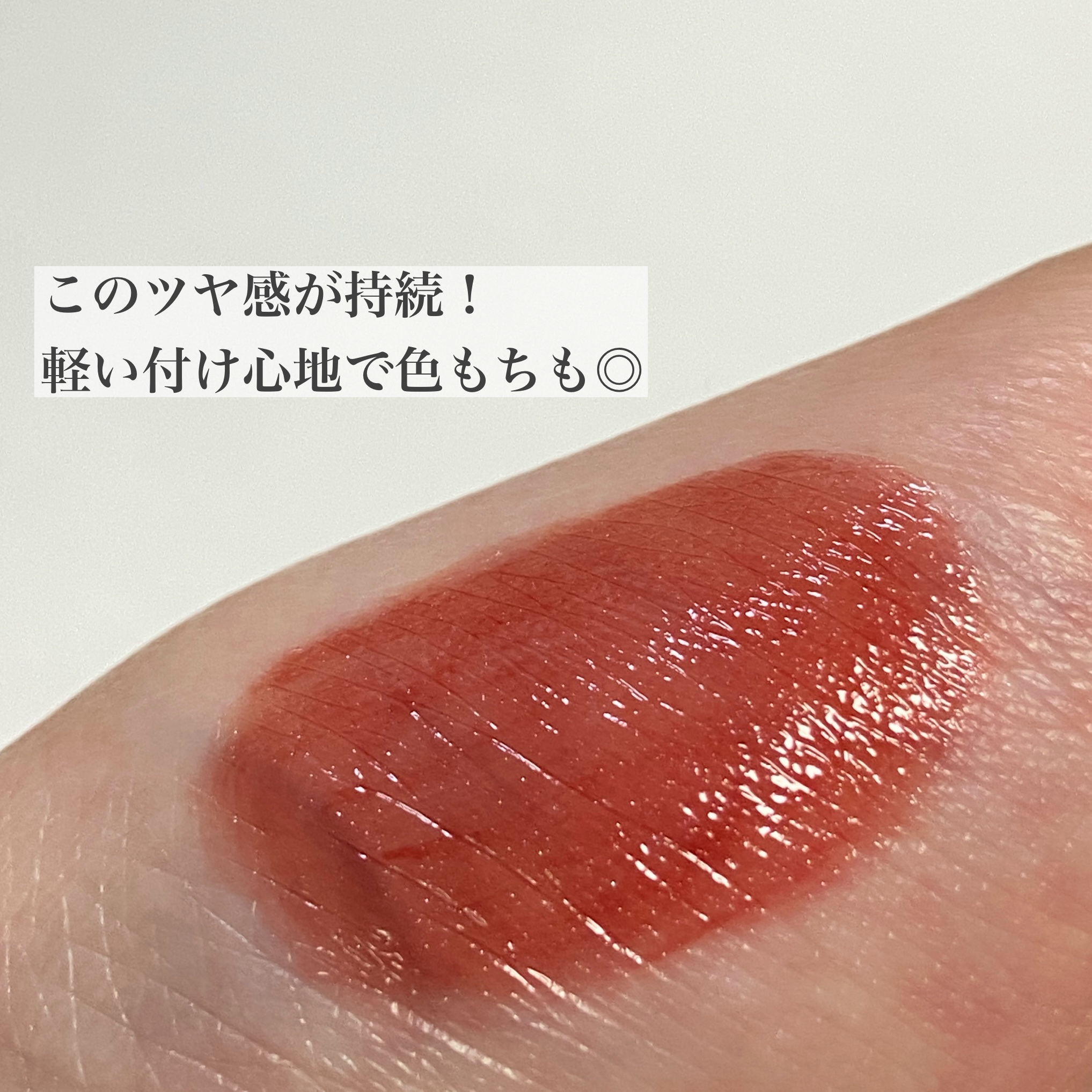 ウォータリーティントリップ 02 コーラルレッド/CEZANNE/リップティントを使ったクチコミ（3枚目）