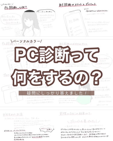   パーソナルカラー診断/Visée/その他を使ったクチコミ（1枚目）