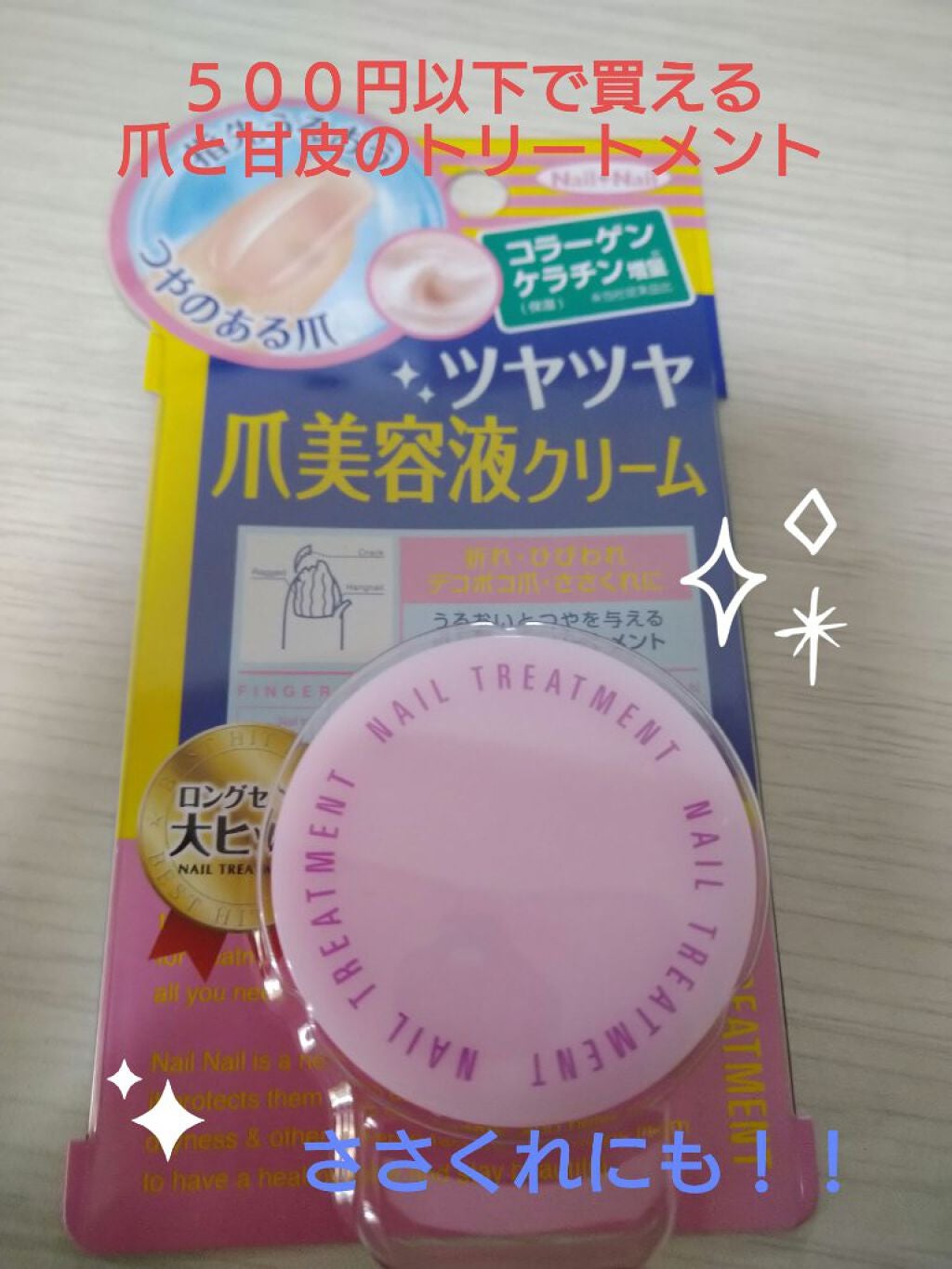 ネイルトリートメント N/ネイルネイル/ネイルオイル・トリートメントを使ったクチコミ(1枚目)