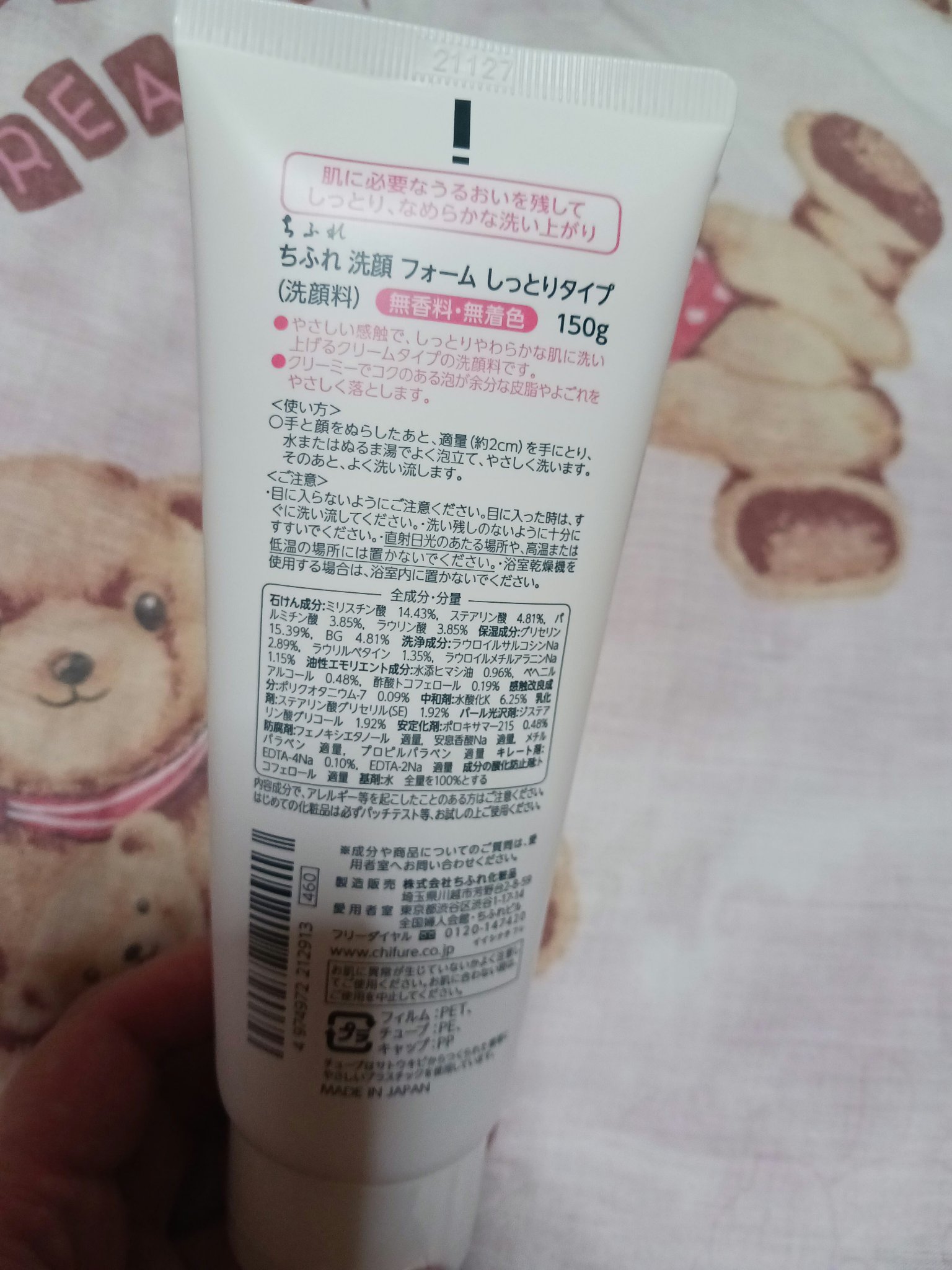 洗顔フォーム しっとりタイプ/ちふれ/洗顔フォームを使ったクチコミ（2枚目）