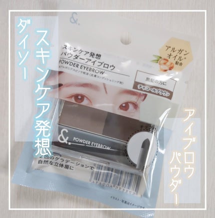 DAISO &.パウダーアイブロウパレットのクチコミ「最近断捨離したらそういえばアイブロウパウダーとして
使っていたアイシャドウパレット捨てちゃった.....」(1枚目)