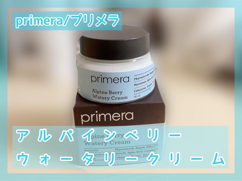 アルパインベリーウォータークリーム 50ml/primera/フェイスクリームを使ったクチコミ（1枚目）