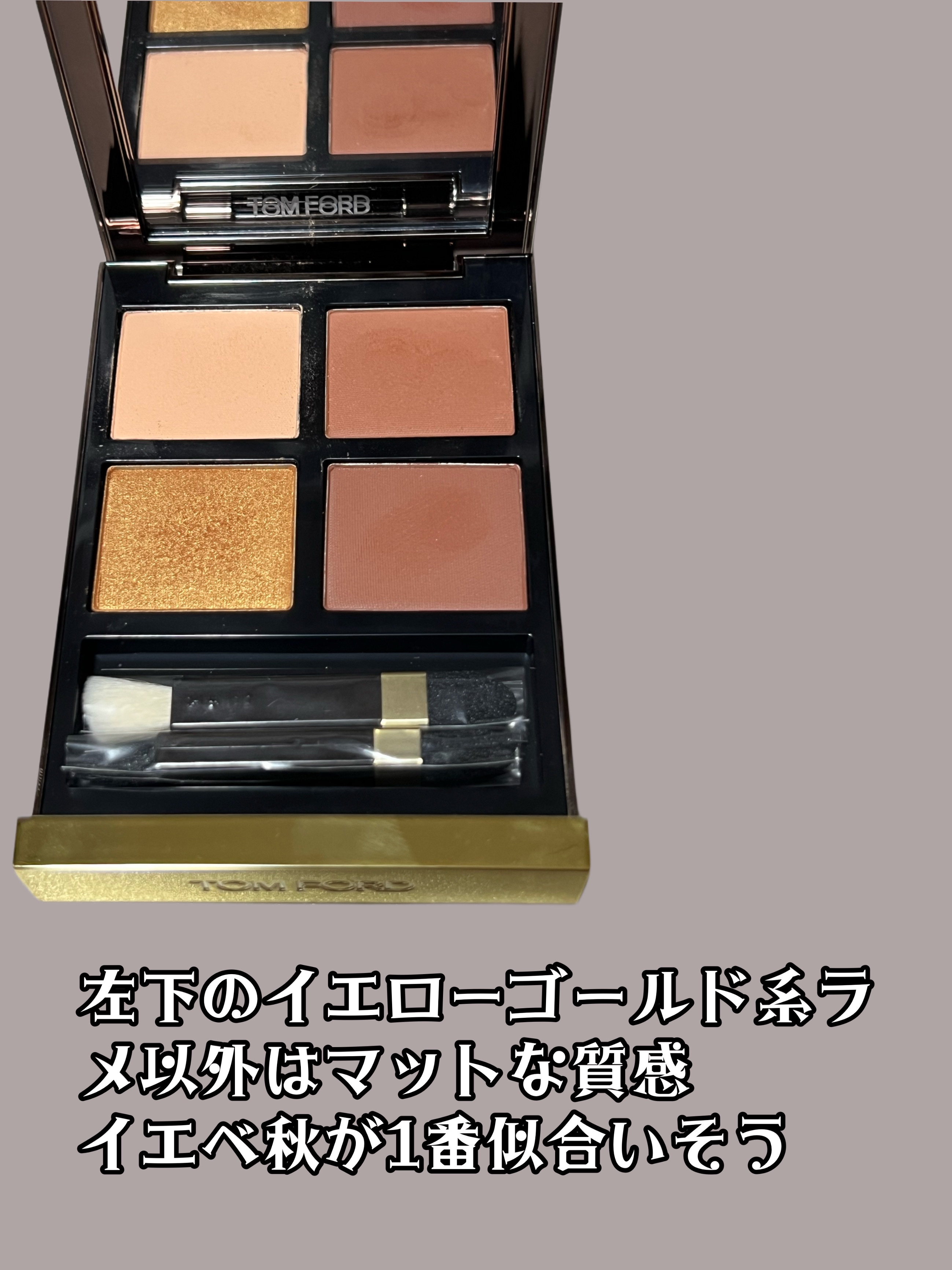 アイ カラー クォード 029 デザート フォックス/TOM FORD BEAUTY/アイシャドウパレットを使ったクチコミ（3枚目）
