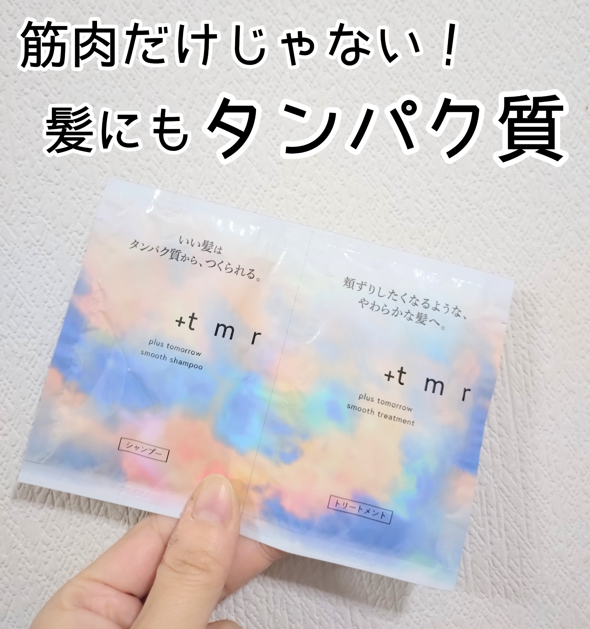 スムース シャンプー/トリートメント/＋ｔｍｒ/市販シャンプーを使ったクチコミ（1枚目）