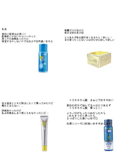 白潤プレミアム 薬用浸透美白化粧水/肌ラボ/化粧水を使ったクチコミ（3枚目）