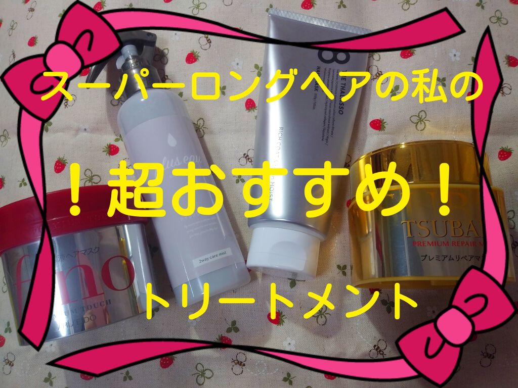 エイトザタラソ リッチコート＆ハイモイスト 美容液ヘアマスク/エイトザタラソ/ヘアマスク・ヘアパックを使ったクチコミ（1枚目）