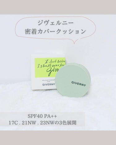 GIVERNY Milchak Cover Cushionのクチコミ「＼密着カバークッションがリニューアル！／





#PR #GIVERNY

┈┈┈┈┈┈┈.....」（2枚目）