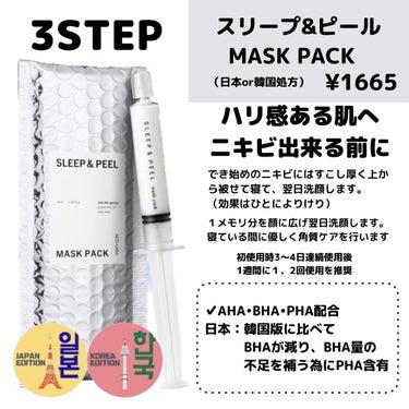 スリープアンドピールマスクパック/MIDAMSU/洗い流すパック・マスクを使ったクチコミ（5枚目）