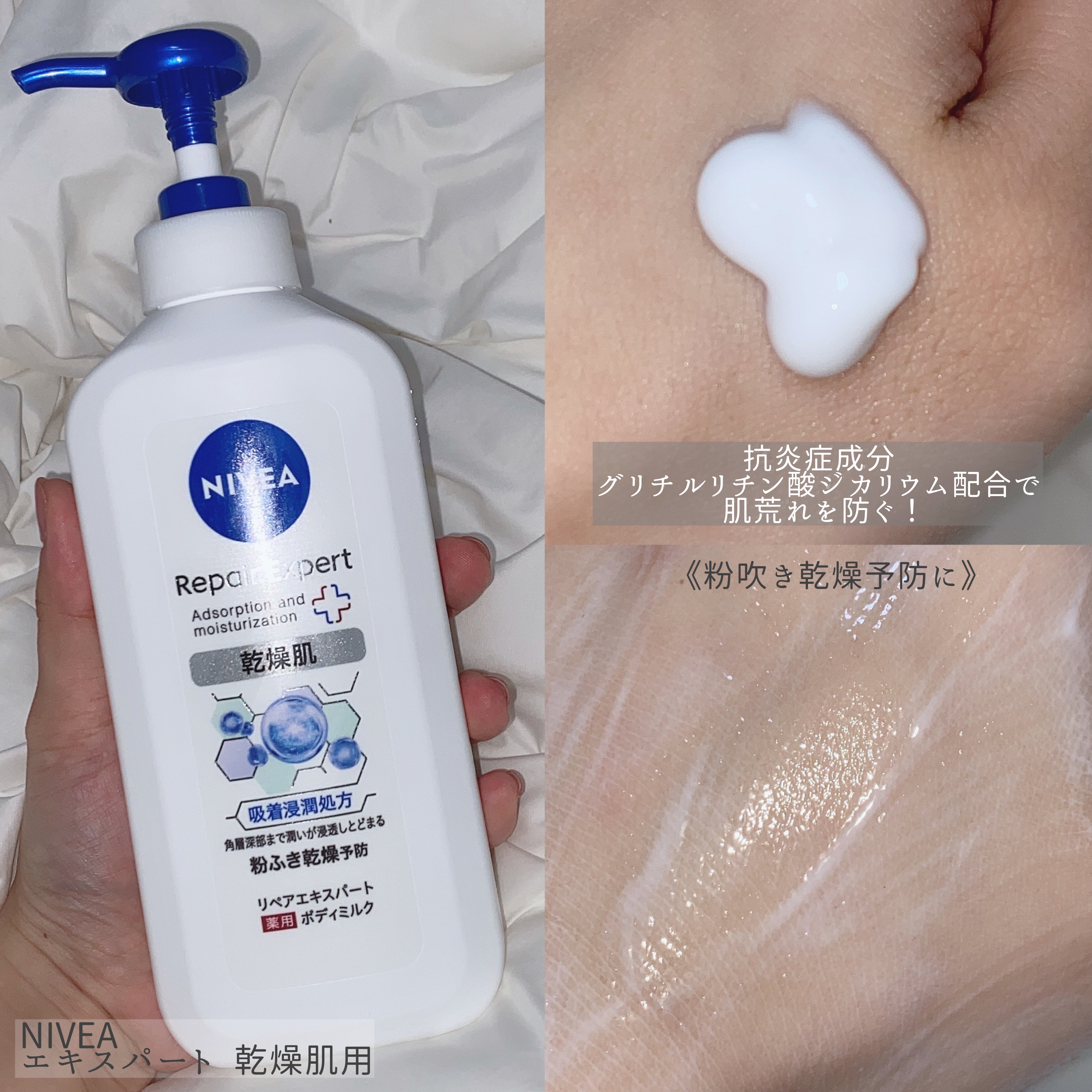 ニベア リペアエキスパート 薬用ボディミルク 乾燥肌用/ニベア/ボディミルクを使ったクチコミ（2枚目）