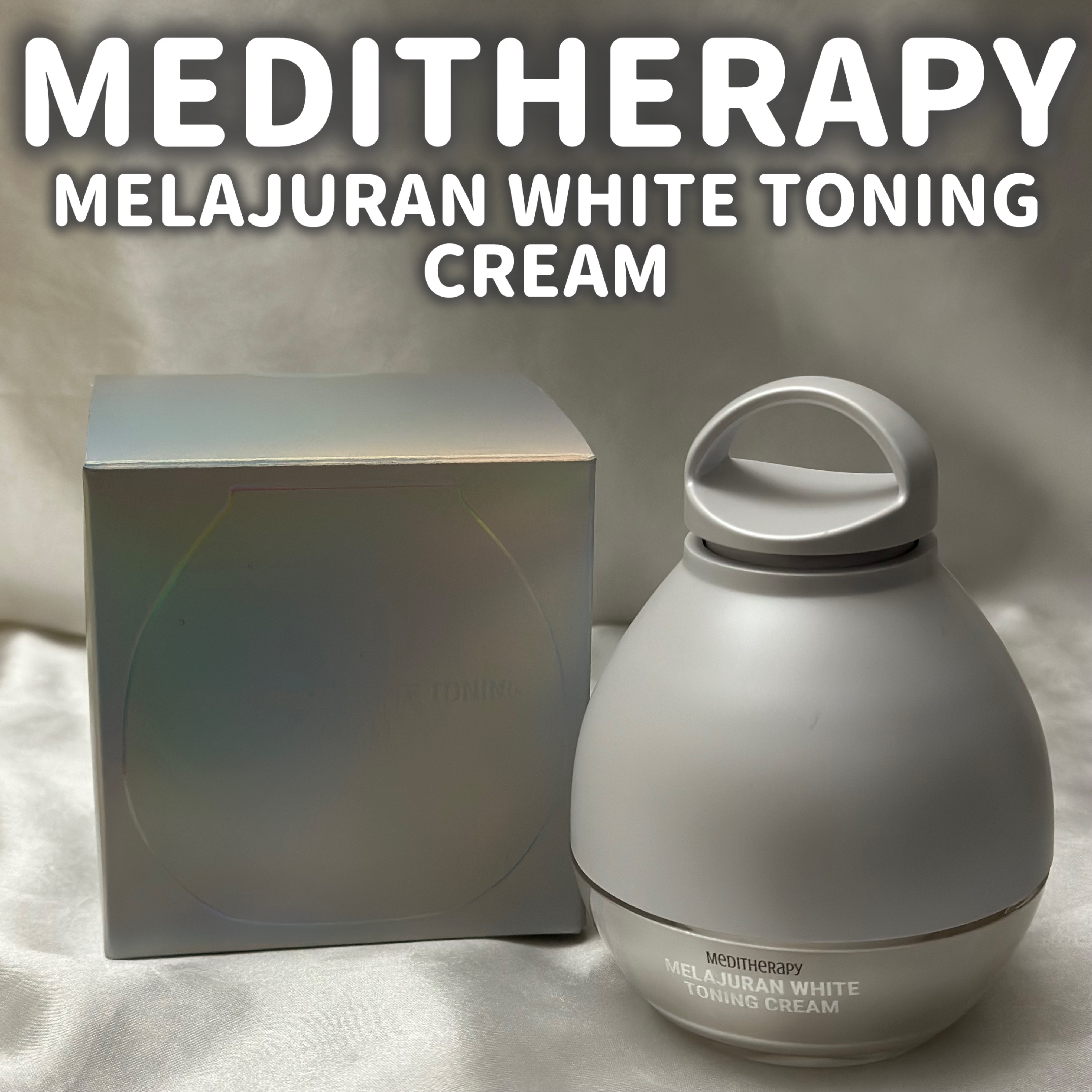 メラジュランホワイトトーニングクリーム&EMS美顔器/MEDITHERAPY/その他スキンケアを使ったクチコミ（1枚目）