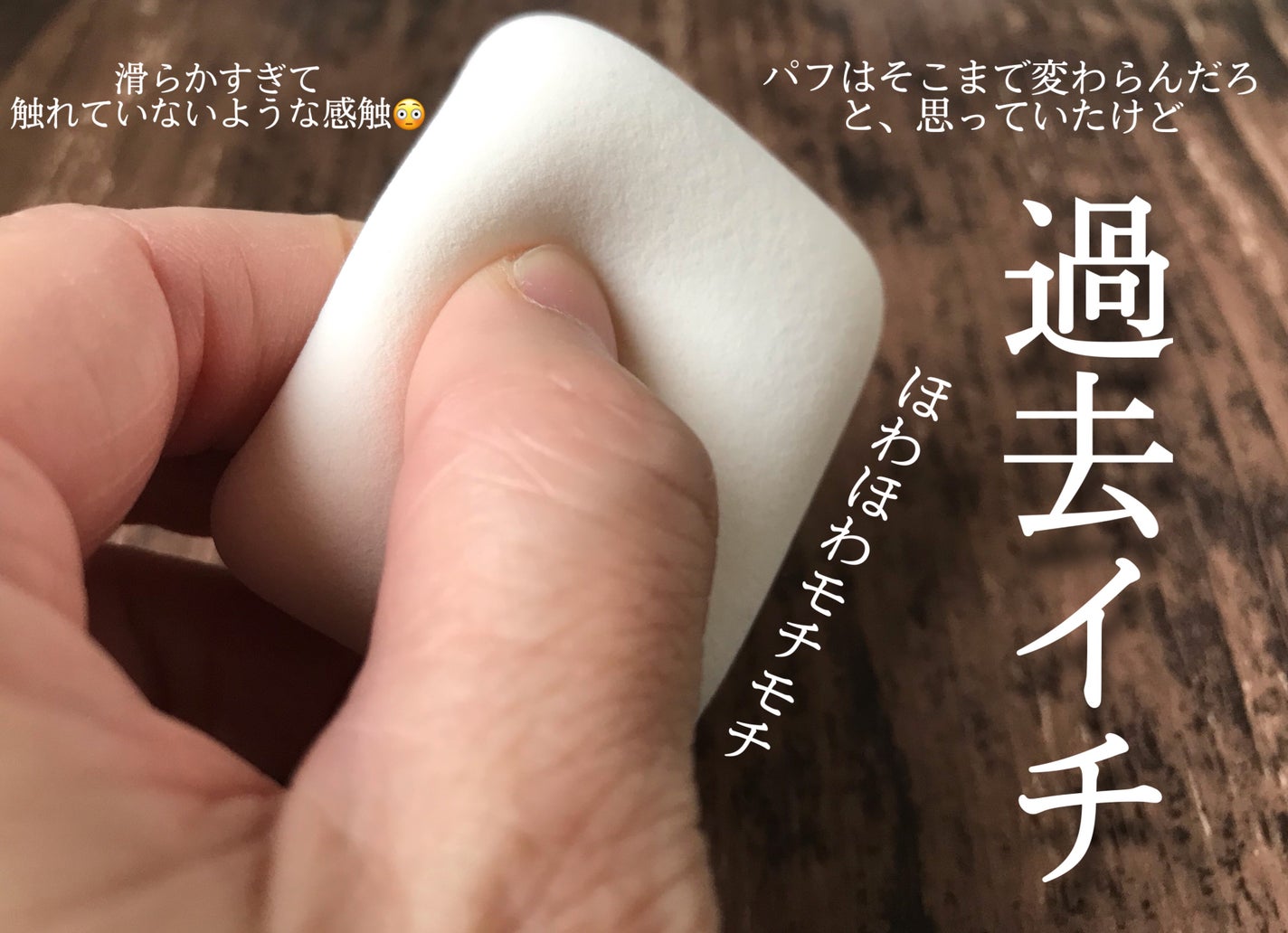 エアリータッチパフ/ロージーローザ/パフ・スポンジを使ったクチコミ(3枚目)