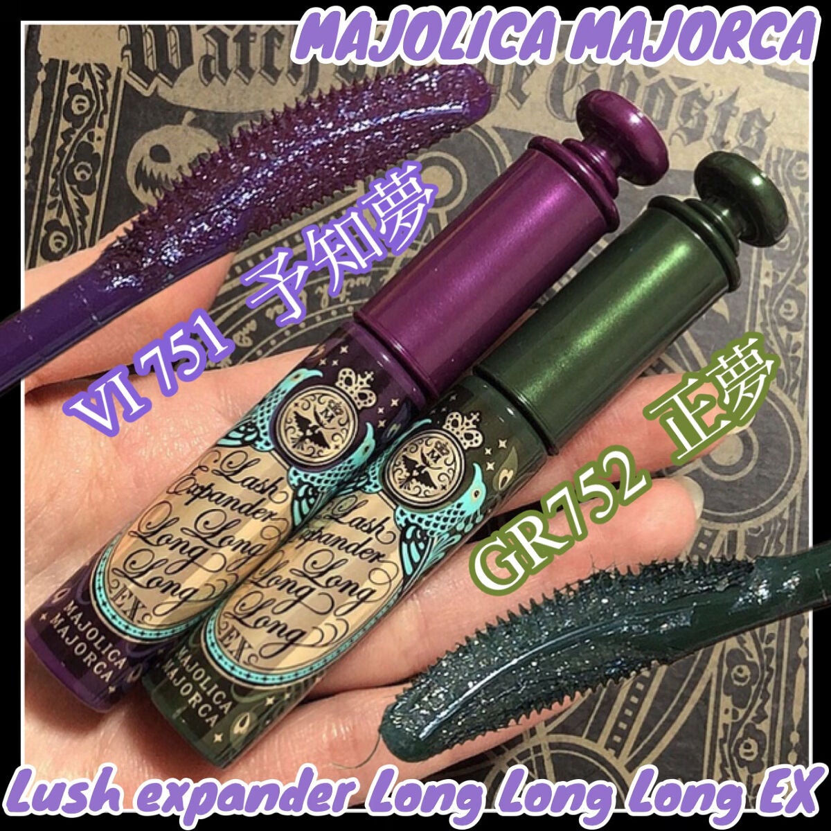 ラッシュエキスパンダー ロングロングロング EX (フローティング)/MAJOLICA MAJORCA/マスカラを使ったクチコミ(1枚目)