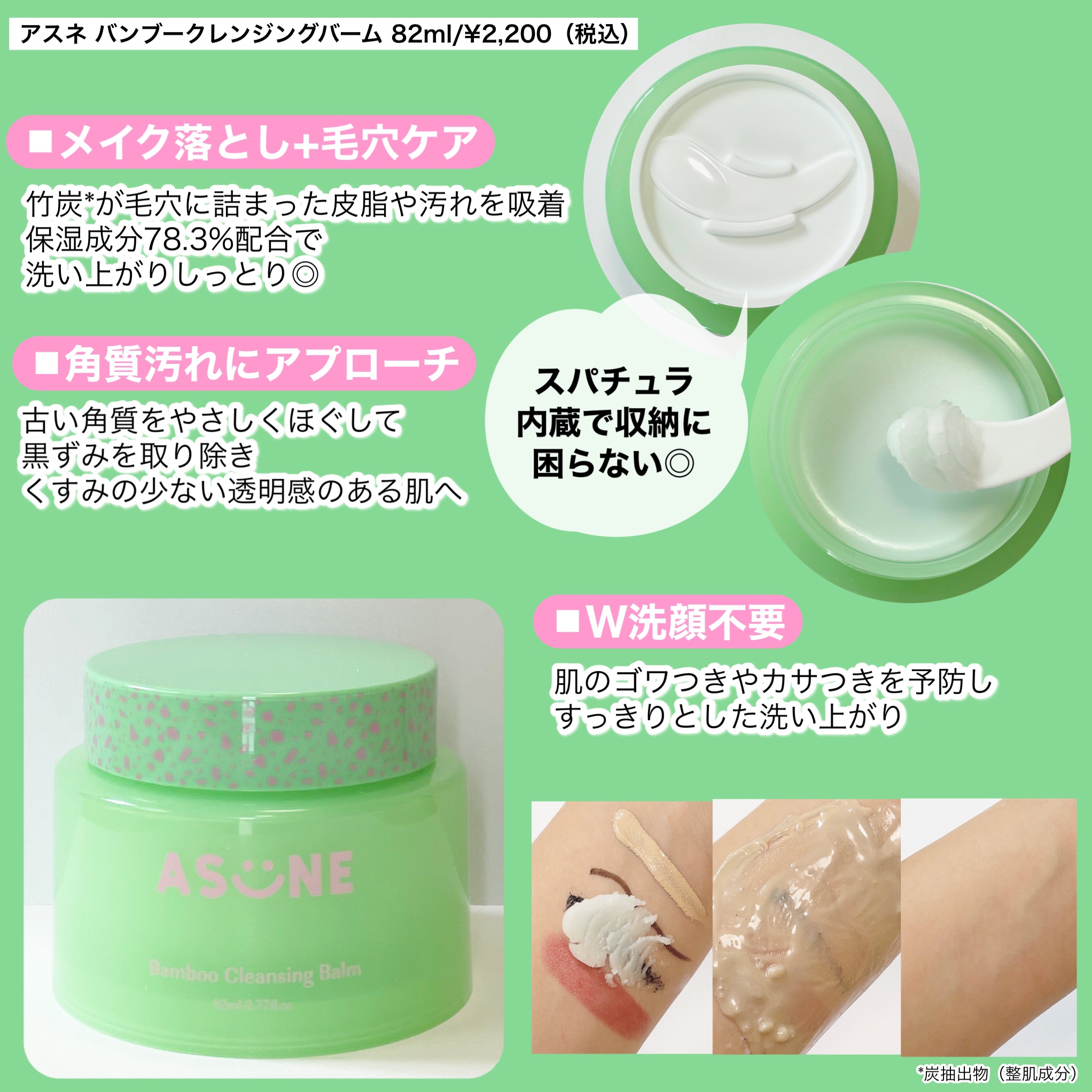 バンブークレンジングバーム｜ASUNE の口コミ - ＼バンブーパワーで
