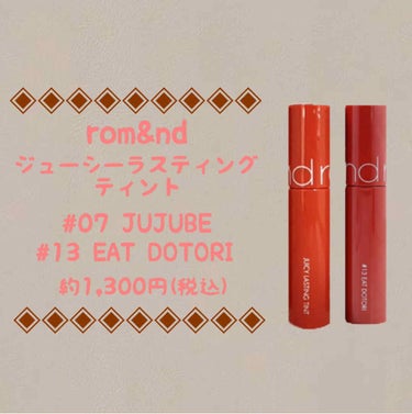 
✴︎✴︎✴︎✴︎✴︎✴︎✴︎✴︎✴︎✴︎✴︎✴︎✴︎✴︎✴︎✴︎✴︎✴︎✴︎✴︎✴︎✴︎✴︎✴︎✴︎✴︎✴︎

rom&nd ジューシーラスティングティント
【07】JUJUBE
【13】EAT DO