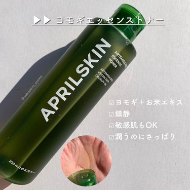 ヨモギエッセンストナー/APRILSKIN/化粧水を使ったクチコミ（2枚目）