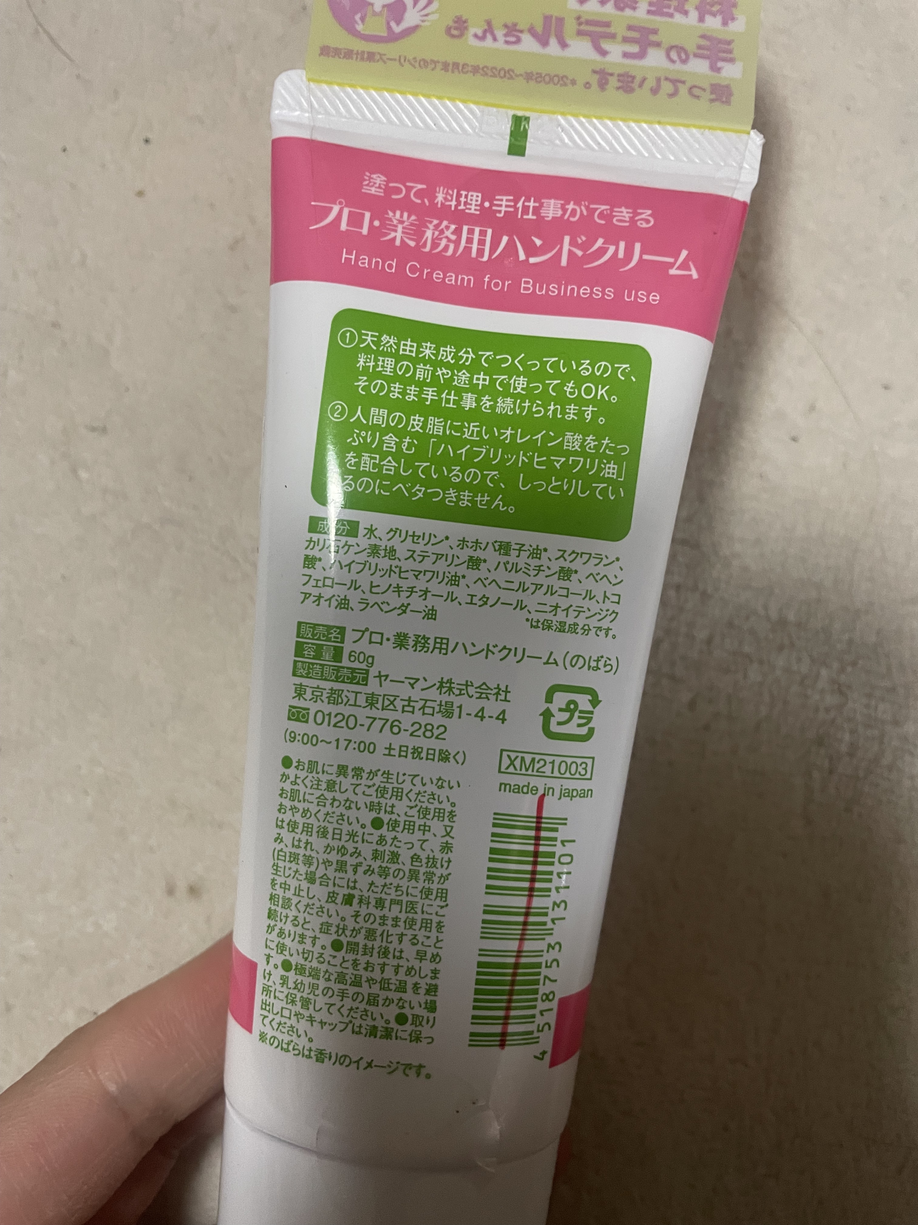 プロ・業務用 ハンドクリーム のばらの香り/プロ・業務用/ハンドクリームを使ったクチコミ（2枚目）