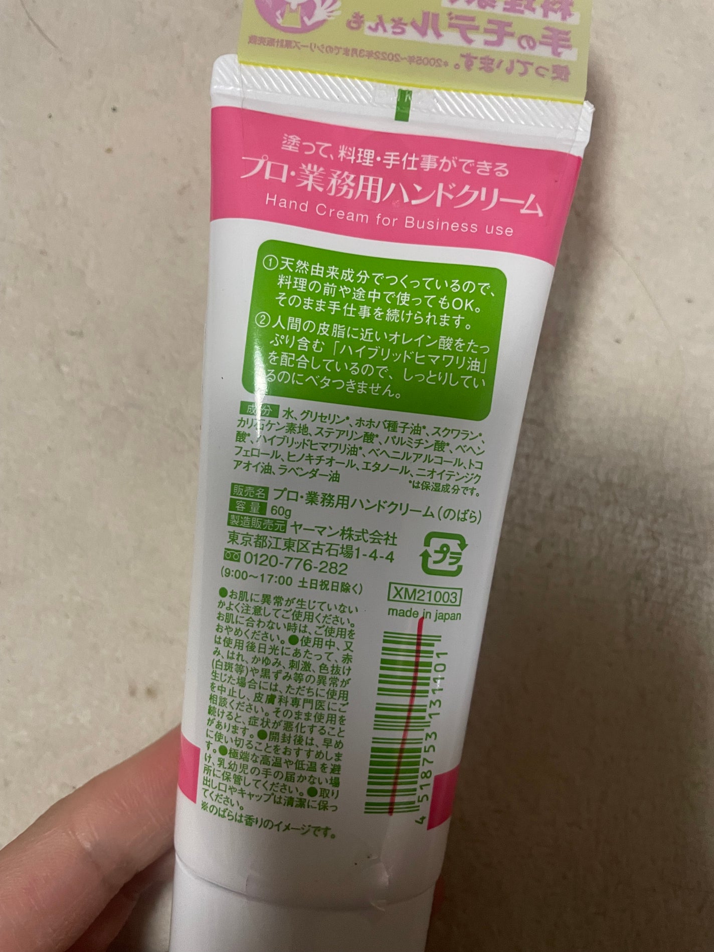 プロ・業務用 ハンドクリーム のばらの香り/プロ・業務用/ハンドクリームを使ったクチコミ(2枚目)