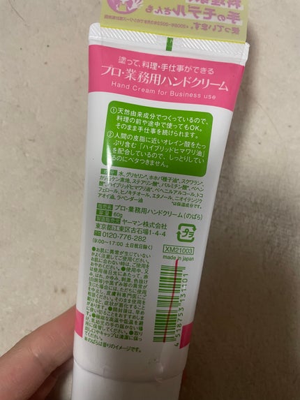 プロ・業務用 ハンドクリーム のばらの香り/プロ・業務用/ハンドクリームを使ったクチコミ(2枚目)