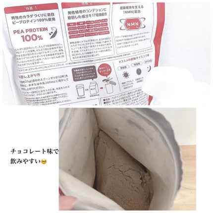 オムテック メンズウェルネスプロテイン/アンファー オムテック/その他プロテインを使ったクチコミ(3枚目)