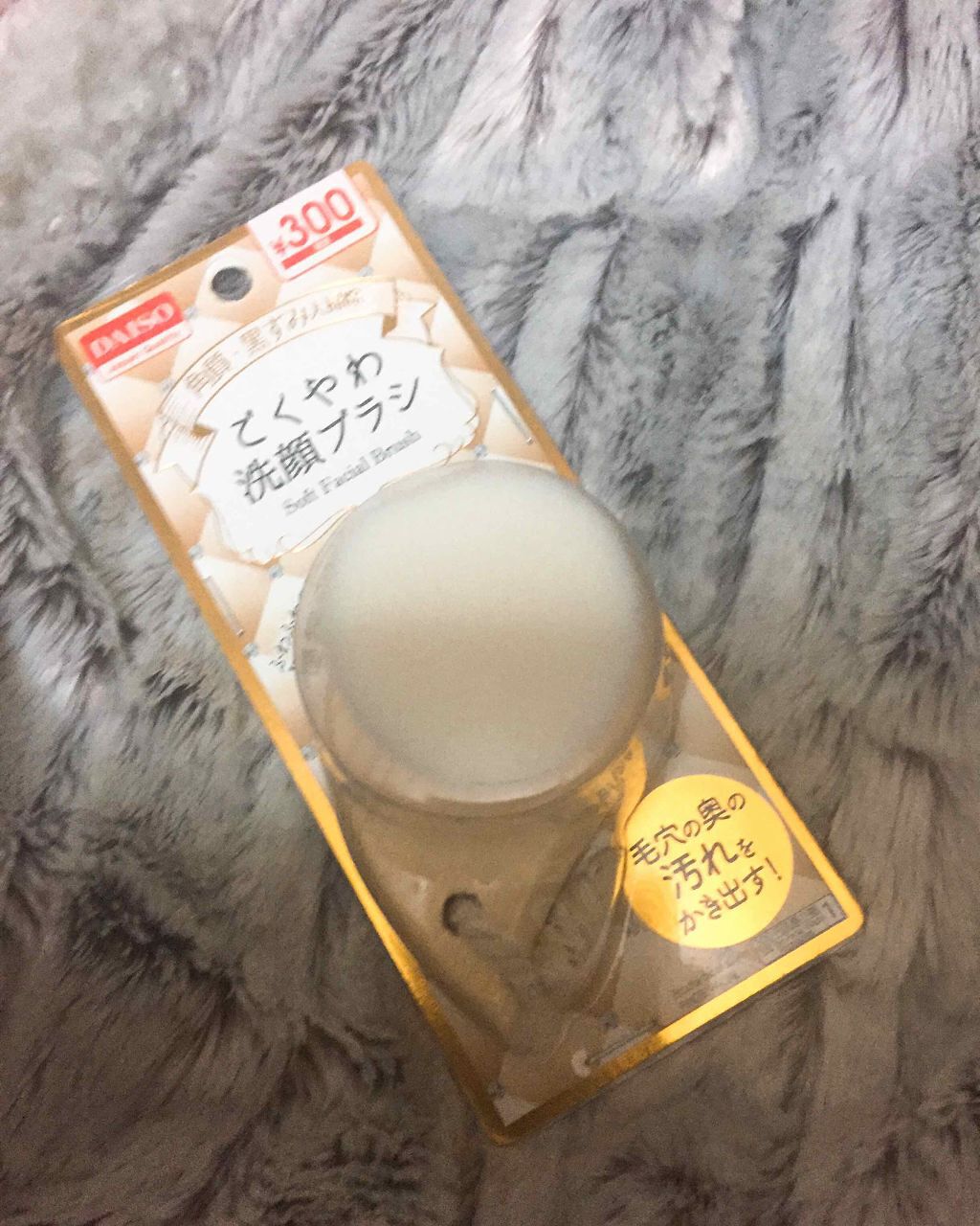 ごくやわ洗顔ブラシ 極細毛先/DAISO/その他スキンケアグッズを使ったクチコミ（1枚目）