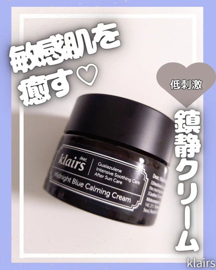 ミッドナイトブルーカーミングクリーム/Klairs/フェイスクリームを使ったクチコミ(1枚目)
