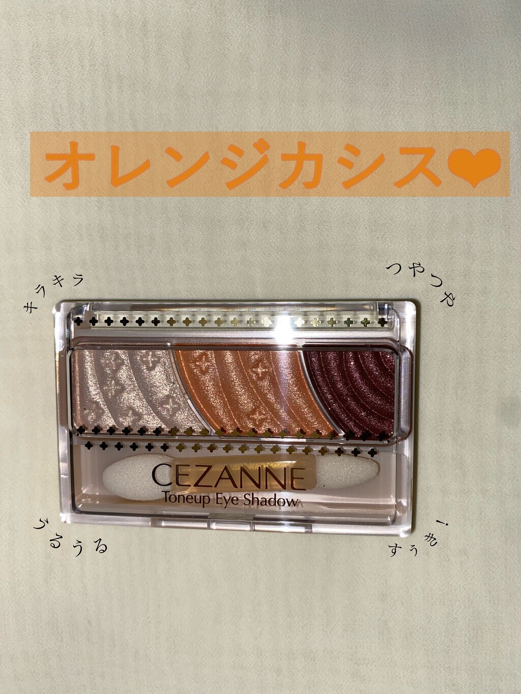トーンアップアイシャドウ/CEZANNE/アイシャドウパレットを使ったクチコミ(1枚目)