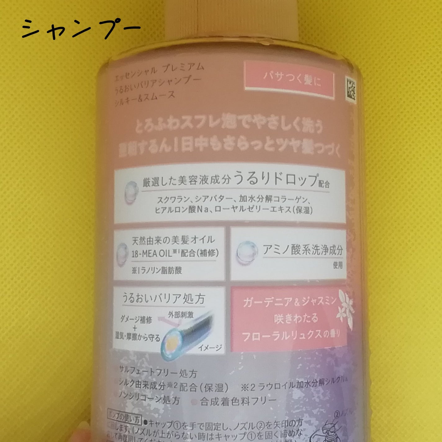 エッセンシャルプレミアム バリアシャンプー・コンディショナー シルキー&スムース/エッセンシャル/市販シャンプーを使ったクチコミ(3枚目)