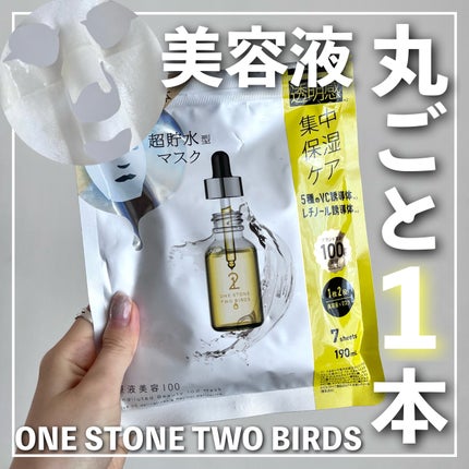 原液美容100マスク VC&レチノール/ONE STONE TWO BIRDS/シートマスク・パックを使ったクチコミ(1枚目)