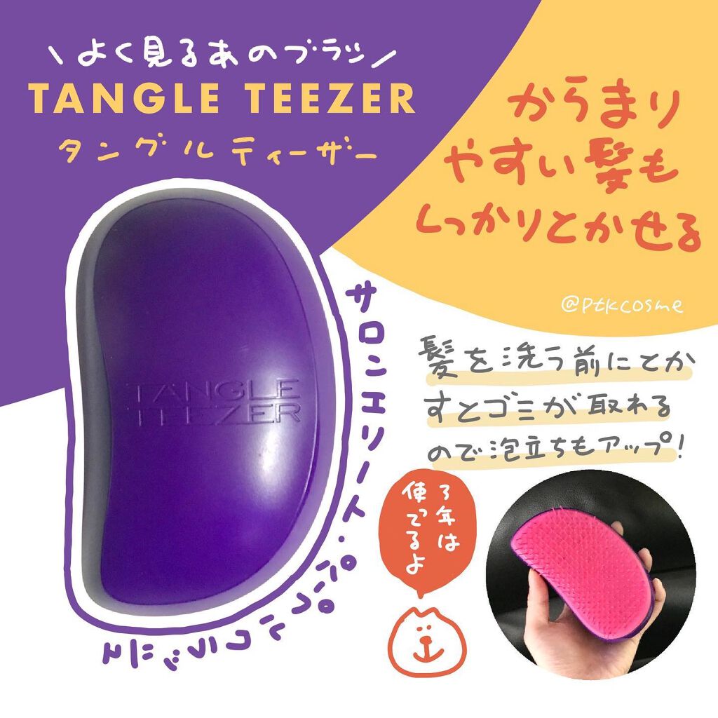 サロンエリート/TANGLE TEEZER/ヘアブラシを使ったクチコミ(3枚目)
