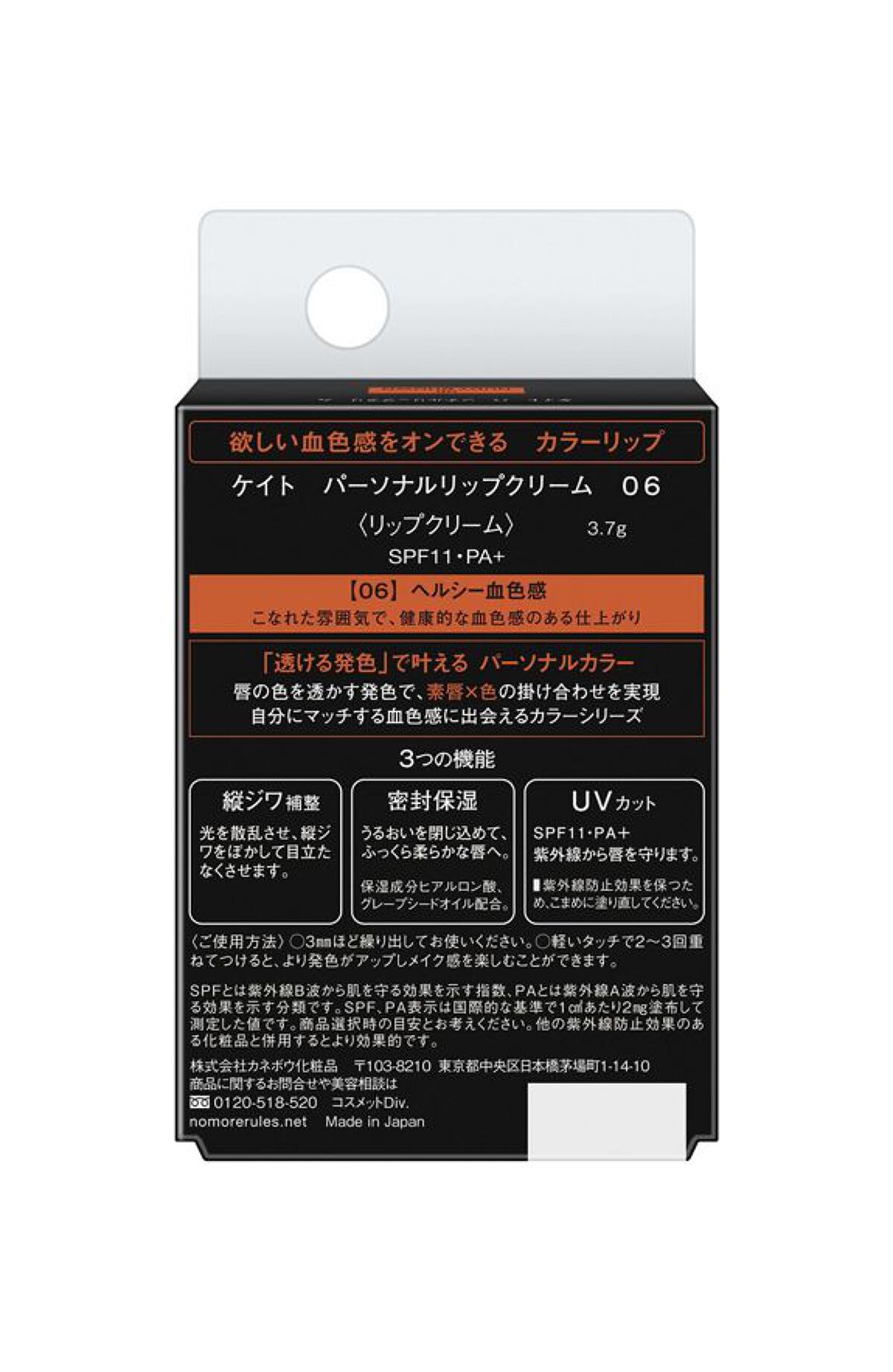 パーソナルリップクリーム 06 ヘルシー血色感