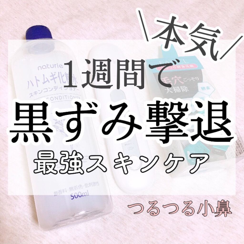 ハトムギ化粧水(ナチュリエ スキンコンディショナー R )/ナチュリエ/化粧水を使ったクチコミ（1枚目）