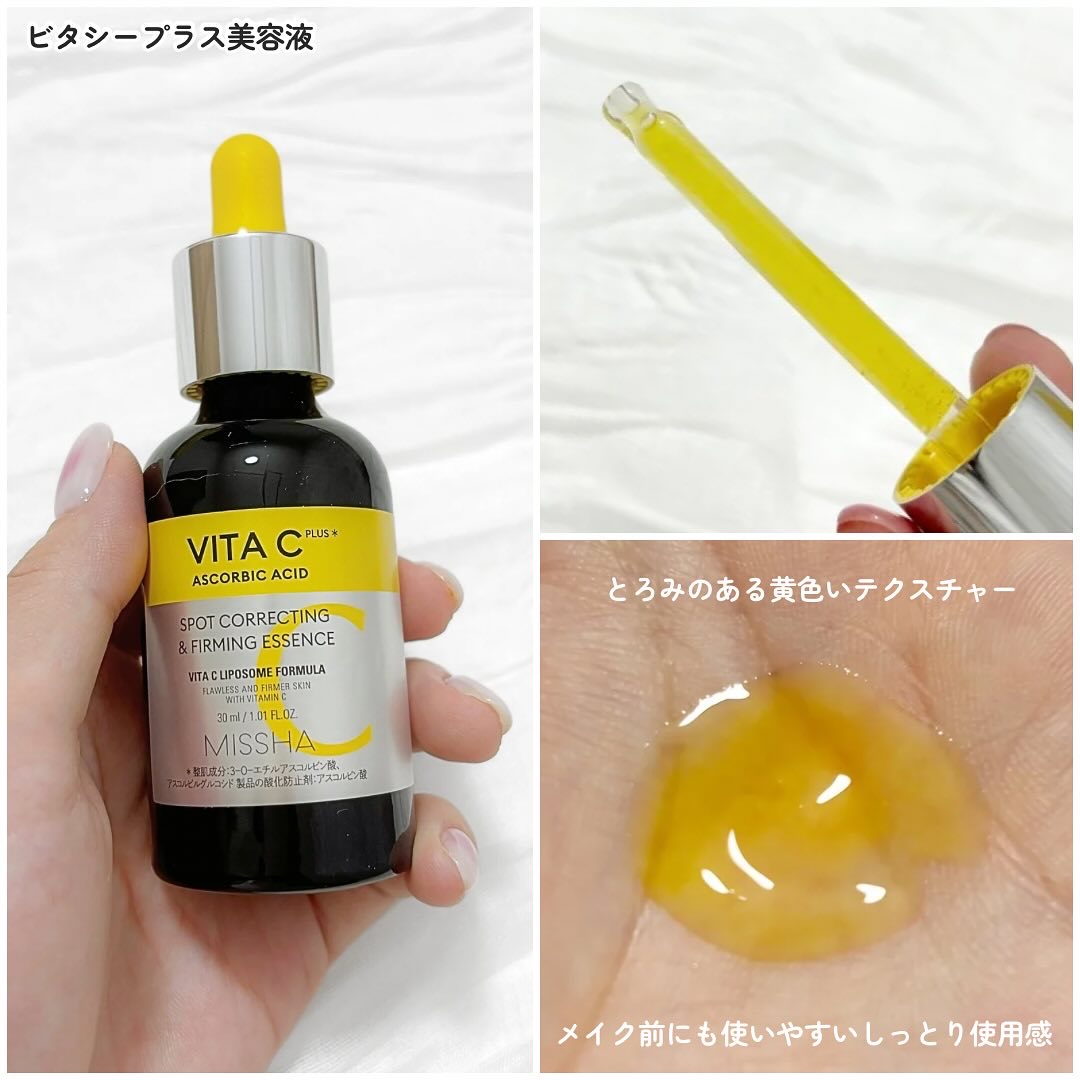 ミシャ ビタシープラス 美容液【日本処方】/MISSHA/美容液を使ったクチコミ（2枚目）