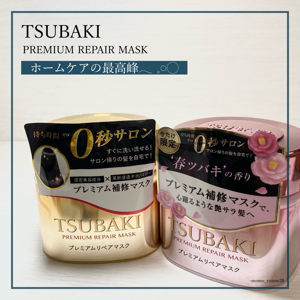 プレミアムリペアマスク(資生堂 プレミアムリペアマスク)/TSUBAKI/ヘアマスク・ヘアパックを使ったクチコミ(1枚目)