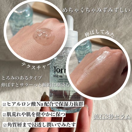 ダイブイン セラム/Torriden/美容液を使ったクチコミ(4枚目)