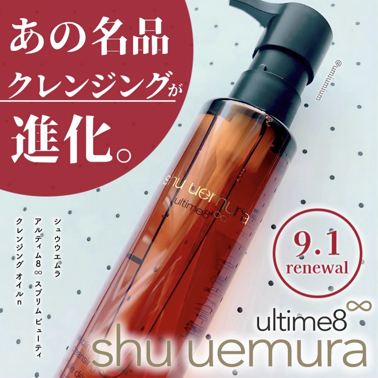 アルティム8∞ スブリム ビューティ クレンジング オイルｎ/shu uemura/オイルクレンジングを使ったクチコミ（1枚目）