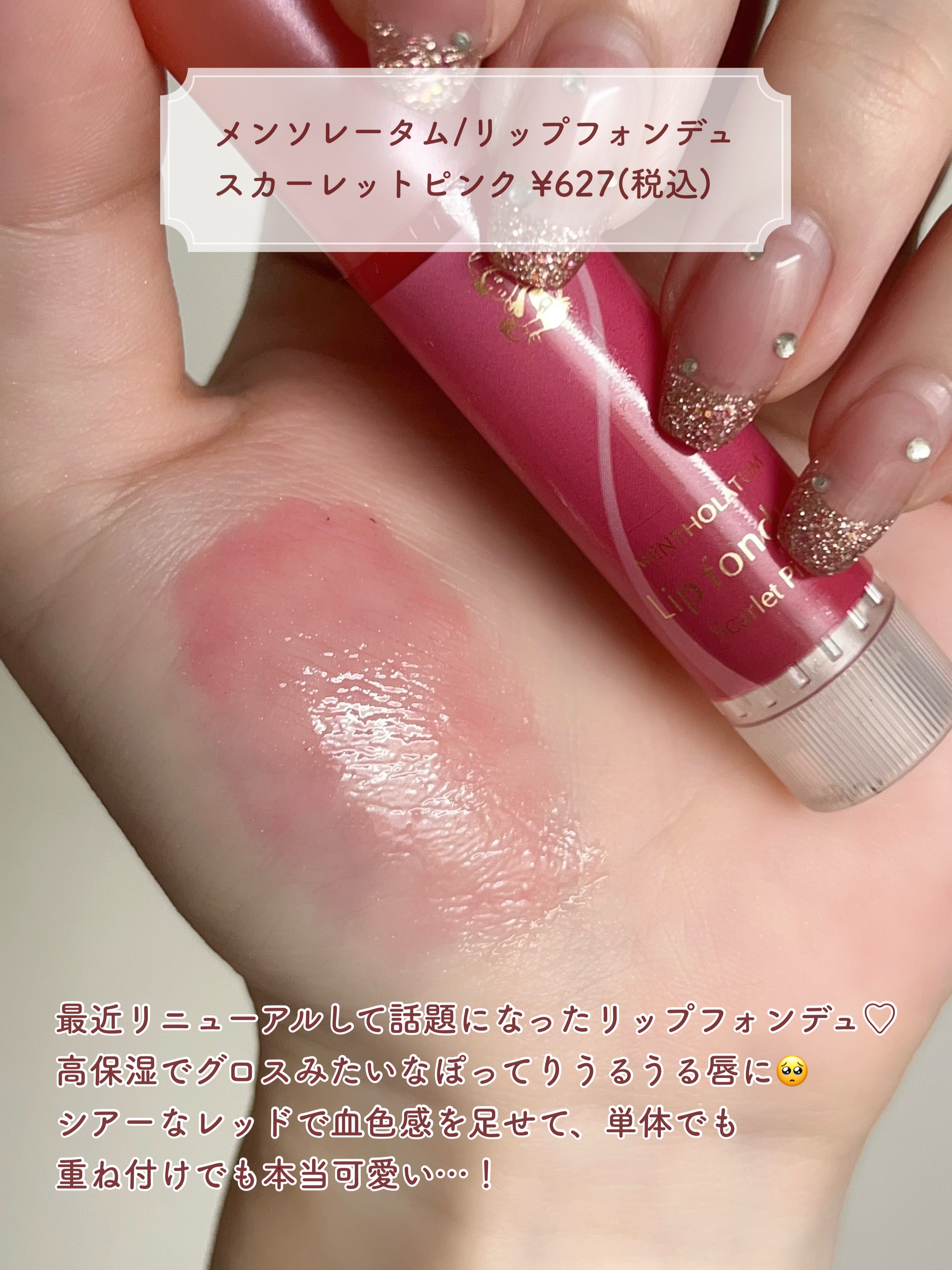 リップフォンデュ/メンソレータム/リップバームを使ったクチコミ（3枚目）