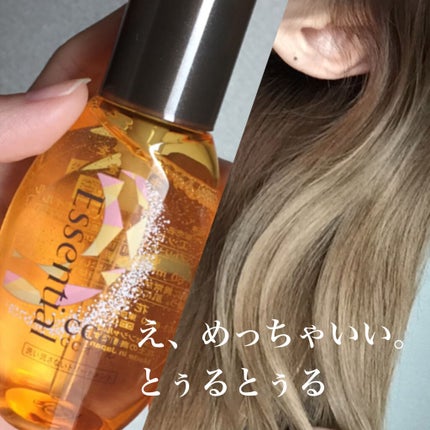 CCオイル/エッセンシャル/ヘアオイルを使ったクチコミ(1枚目)
