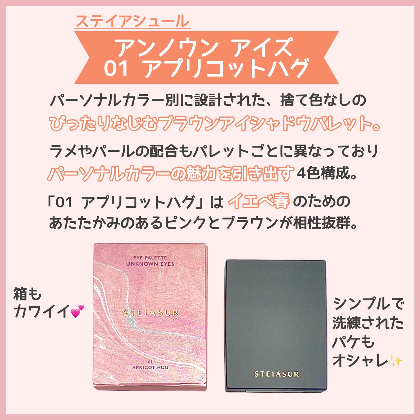 アンノウンアイズ/STEIASUR(ステイアシュール)/アイシャドウパレットを使ったクチコミ(2枚目)