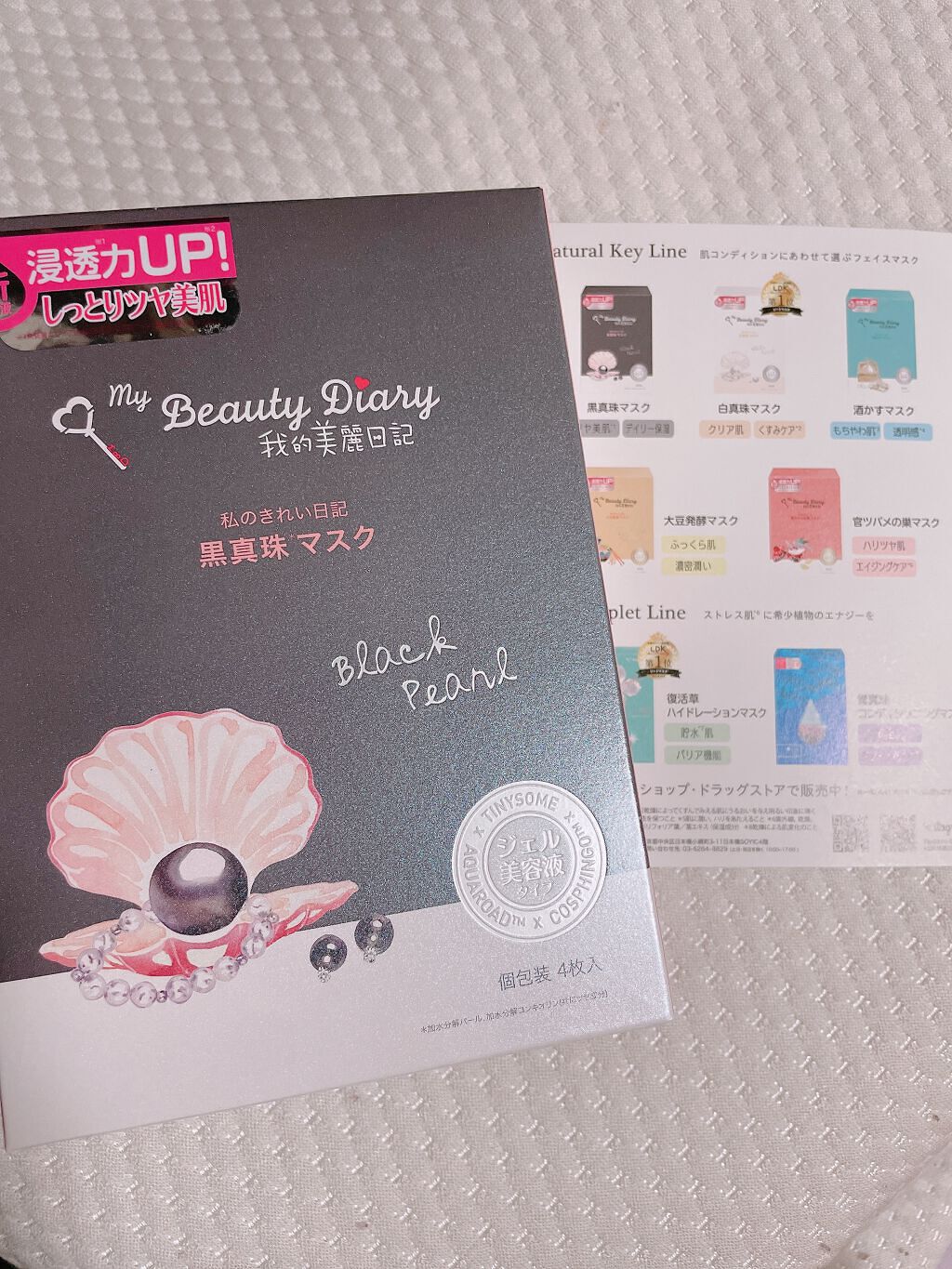 黒真珠マスク/我的美麗日記/シートマスク・パックを使ったクチコミ(1枚目)
