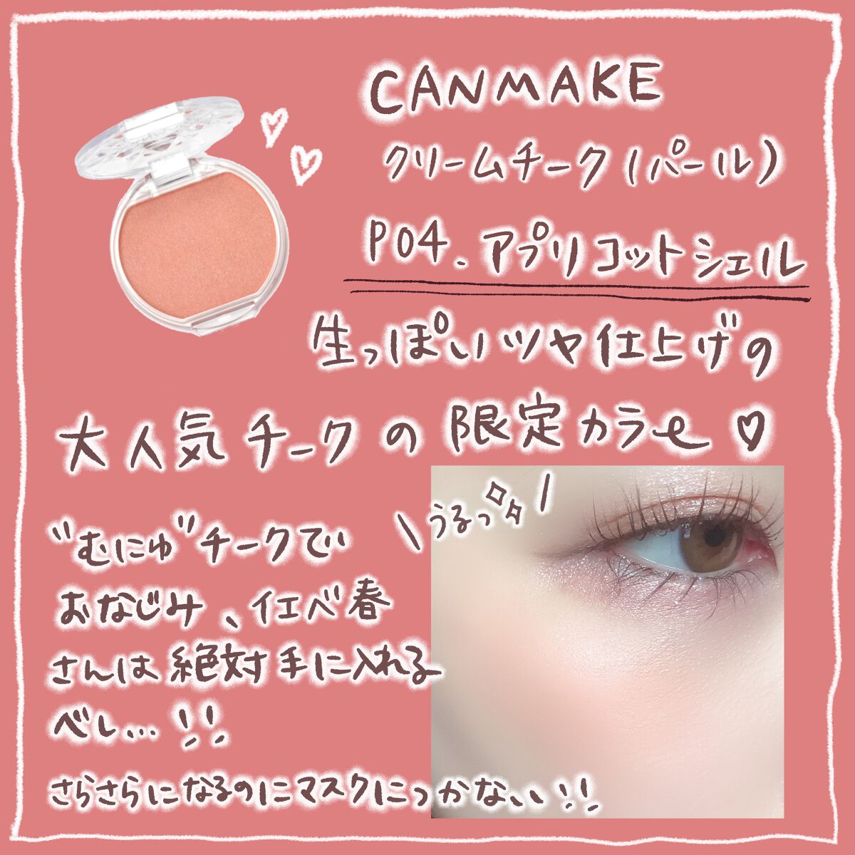 クリームチーク/キャンメイク/ジェル・クリームチークを使ったクチコミ(2枚目)